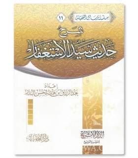 Sharh Hadith Sayyid al-Istighfar - Shaykh Abdurrazzaq al-Badr  شرح حديث سيد الإستغفار - عبد الرزاق البدر