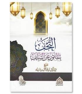 At-Touhaf bil Ma-thour 'an as-Salaf - Cheikh Abderrazzaq al-Badr  التحف بالمأثور عن السلف - الشيخ عبد الرزاق البدر