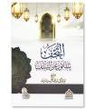 At-Touhaf bil Ma-thour 'an as-Salaf - Cheikh Abderrazzaq al-Badr