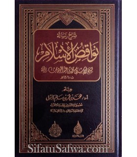 Sharh Nawaaqid al-Islaam by sheikh Muhammad Bazmool  شرح نواقض الإسلام - الشيخ محمد بازمول