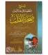 Sharh Mandhumah fi 'Alamat Sahhat al-Qalb- Shaykh Abdurrazzaq al-Badr شرح منظومة في علامة صحة القلب - الشيخ عبد الرزاق البدر