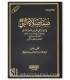 Sifat Salat an-Nabi - Shaykh Muqbil al-Wadi'yi صفة صلاة النبي صلى الله عليه وسلم للشيخ العلامة مقبل الوادعي
