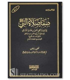 Sifat Salat an-Nabi - Shaykh Muqbil al-Wadi'yi  صفة صلاة النبي صلى الله عليه وسلم للشيخ العلامة مقبل الوادعي