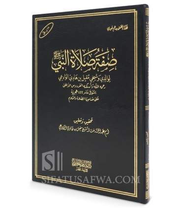 Sifat Salat an-Nabi - Shaykh Muqbil al-Wadi'yi  صفة صلاة النبي صلى الله عليه وسلم للشيخ العلامة مقبل الوادعي