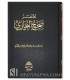 Mukhtasar Sahih al-Bukhari by Shaykh Sa'd ash-Shathry مختصر صحيح البخاري للشيخ سعد بن ناصر الشثري