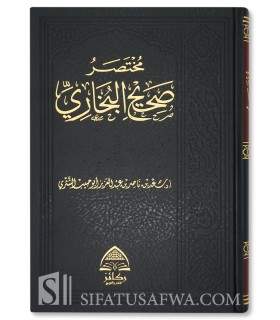 Moukhtassar Sahih al-Boukhari du Cheikh Sa'd ach-Chathri  مختصر صحيح البخاري للشيخ سعد بن ناصر الشثري