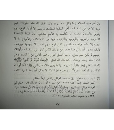 Kitab al-Iman de ibn Taymiya avec Tahqiq de al-Albani  كتاب الإيمان لشيخ الإسلام ابن تيمية وبتحقيق الألباني