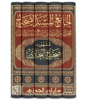 Jami' al-Musnad as-Sahih (Sahih al-Bukhari in 5 volumes)  الجامع المسند الصحيح - صحيح البخاري