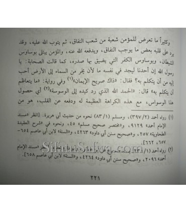 Kitab al-Iman de ibn Taymiya avec Tahqiq de al-Albani  كتاب الإيمان لشيخ الإسلام ابن تيمية وبتحقيق الألباني
