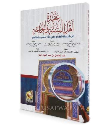 4 Risalah de Cheikh Abdel-Muhsin al-'Abbad dans la Aqidah  عقيدة اهل السنة والجماعة في الصحابة	- الشيخ عبد المحسن العباد