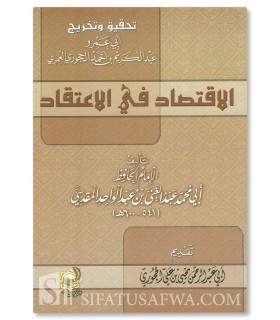 Al-Iqtisad fi al-I'tiqad by Abdulghani ibn Qudamah al-Maqdisi  الاقتصاد في الاعتقاد - الحافظ عبد الغني المقدسي