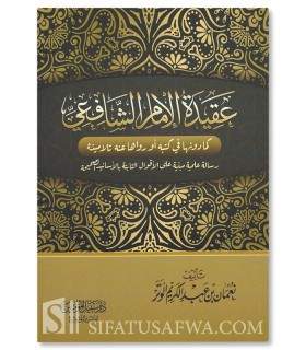 La Aqidah de l'Imam Shafi'i selon ses oeuvres et ses élèves  عقیدة الإمام الشافعي كما دونھا في كتبھ أورواه عنھ تلامیذه