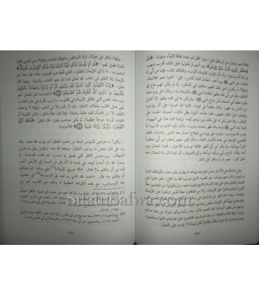 Kitab al-Iman de ibn Taymiya avec Tahqiq de al-Albani  كتاب الإيمان لشيخ الإسلام ابن تيمية وبتحقيق الألباني