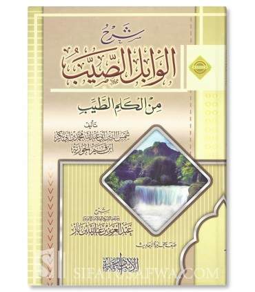 Charh al-Wabil as-Sayyib  min Kalim at-Tayyib (ibn al-Qayyim) - Ibn Baz  شرح الوابل الصيب من الكلم الطيب ـ الشيخ ابن باز