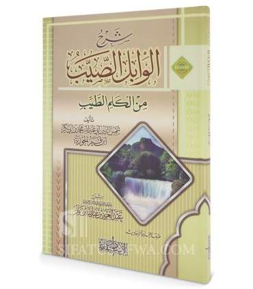Charh al-Wabil as-Sayyib  min Kalim at-Tayyib (ibn al-Qayyim) - Ibn Baz  شرح الوابل الصيب من الكلم الطيب ـ الشيخ ابن باز