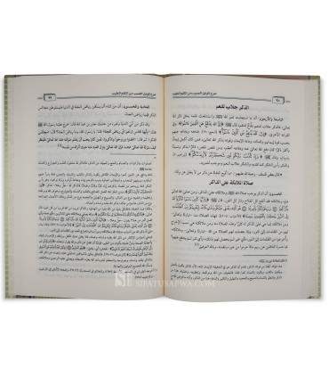 Charh al-Wabil as-Sayyib  min Kalim at-Tayyib (ibn al-Qayyim) - Ibn Baz  شرح الوابل الصيب من الكلم الطيب ـ الشيخ ابن باز