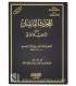 Al-Muhaddith al-Fasil bayna ar-Rawi wa al-Wa'iy - Ar-Ramahurmuzi (360H) المحدث الفاصل بين الراوي والواعي - الرامهرمزي
