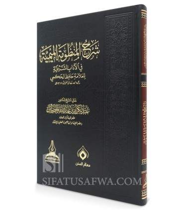 Sharh al-Mandhumah al-Mimiyyah - Abdulkarim al-Khudayr  شرح المنظومة الميمية في الآداب الشرعية - عبد الكريم الخضير