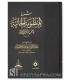 Sharh al-Mandhumah al-Ha-iyah - Abdulkarim al-Khudayr شرح المنظومة الحائية لابن أبي داود - الشيخ عبد الكريم الخضير
