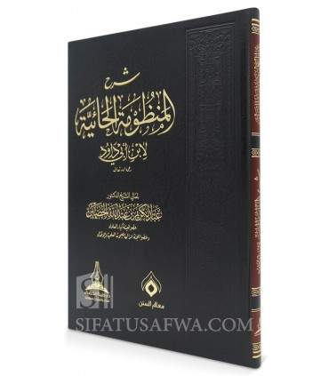 Sharh al-Mandhumah al-Ha-iyah - Abdulkarim al-Khudayr  شرح المنظومة الحائية لابن أبي داود -  الشيخ عبد الكريم الخضير