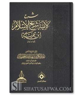 Sharh Lamiyyah Shaykh al-Islam ibn Taymiyyah - Abdulkarim al-Khudayr  شرح لامية شيخ الإسلام ابن تيمية -  عبد الكريم الخضير