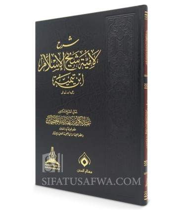 Sharh Lamiyyah Shaykh al-Islam ibn Taymiyyah - Abdulkarim al-Khudayr  شرح لامية شيخ الإسلام ابن تيمية -  عبد الكريم الخضير