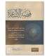 Qissah al-Asha'irah (Historical and Theological Research) قصة الأشاعرة - د. عمار خنفر