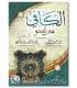Al-Kafi fi An-Nahwi - Sayyid al-Khalifah الكافي في النحو - السيد خليفة