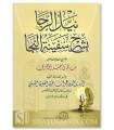 Nayl ar-Rajaa bi Sharh Safinat an-Najaa (Fiqh Shafii)