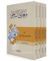 Ma'ani an-Nahou - Fadil Salih As-Samarani (4 volumes)