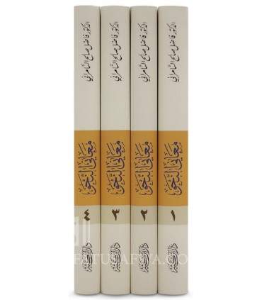 Ma'ani an-Nahwi - Fadil Salih As-Samarani (4 volumes)  معاني النحو - فاضل صالح السامراني