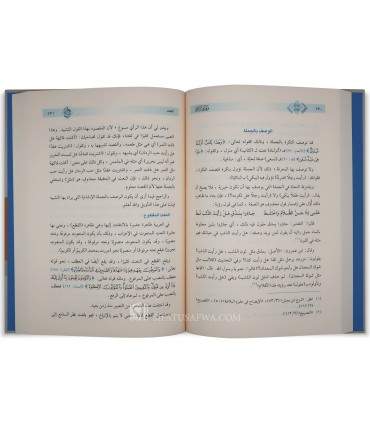 Ma'ani an-Nahwi - Fadil Salih As-Samarani (4 volumes)  معاني النحو - فاضل صالح السامراني