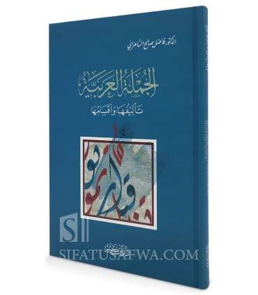 Al-Jumlah al-'Arabiyyah, Ta-lifuha wa Aqsamuha - Fadil As-Samarani  الجملة العربية تأليفها وأقسامها - فاضل صالح السامرائي