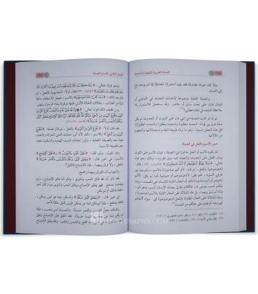 Al-Jumlah al-'Arabiyyah, Ta-lifuha wa Aqsamuha - Fadil As-Samarani  الجملة العربية تأليفها وأقسامها - فاضل صالح السامرائي