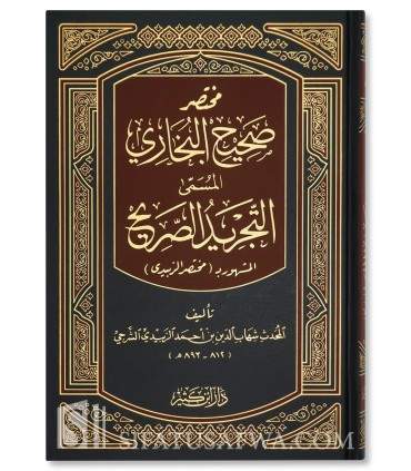 Mukhtasar Sahih al-Bukhari مختصر صحيح البخاري المسمى التجريد الصريح لأحاديث الجامع الصحيح للإمام الزبيدي