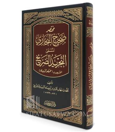 Mukhtasar Sahih al-Bukhari مختصر صحيح البخاري المسمى التجريد الصريح لأحاديث الجامع الصحيح للإمام الزبيدي
