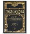 Al-Jami' fi Asbab al-Nouzoul (réuni à partir de 6 ouvrages)