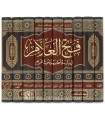 Fath al-'Alam fi Dirasat Ahadith Bulugh al-Maram (10 volumes)
