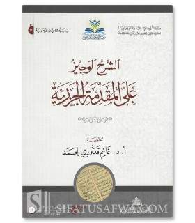 Ach-Charh al-Wajiz 'ala al-Mouqaddimah al-Jazariyyah الشرح الوجيز على المقدمة الجزرية