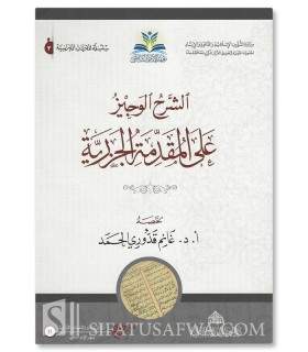 Ash-Sharh al-Wajiz 'ala al-Muqaddimah al-Jazariyyah الشرح الوجيز على المقدمة الجزرية