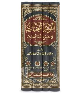 Al-Fawaid al-Mountakhabat fi Charh Akhsar al-Moukhtasarat  الفوائد المنتخبات في شرح أخصر المختصرات