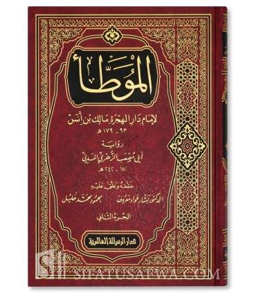 Al-Muwatta de l'Imam Malik (Riwayah az-Zouhri) -(Avec Isnad et Harakat) الموطأ للإمام مالك بن أنس (رواية الزهري)