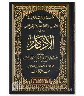 Al Adhkar de l'imam an-Nawawi الأذكار للإمام النووي