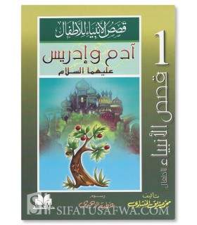 Les histoires des Prophetes pour enfants - 10 livrets (harakat)   قصص الأنبياء للأطفال 12/1