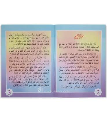 Story of the Prophets for Children - 10 booklets (100% harakat)   قصص الأنبياء للأطفال 12/1
