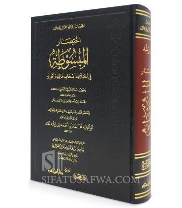Ikhtisar al-Mabsutah fi Ikhtilaf As-hab Malik wa Aqwaluhu  اختصار المبسوطة في اختلاف اصحاب مالك واقواله - ابن رشد