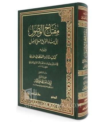 Miftah al-Wusul ila Bina al-Furu' 'ala al-Usul - Sharif at-Talmisani  مفتاح الوصول إلى بناء الفروع على الأصول - الشريف التلمساني