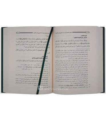 Miftah al-Wusul ila Bina al-Furu' 'ala al-Usul - Sharif at-Talmisani  مفتاح الوصول إلى بناء الفروع على الأصول - الشريف التلمساني
