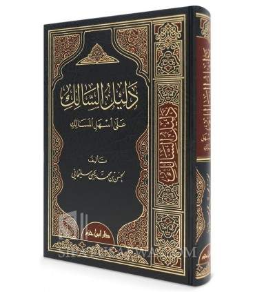 Dalil as-Salik 'ala As-hal al-Masalik - Lahsan as-Sulaymani  دليل السالك على أسهل المسالك - لحسن بن محمد سليماني