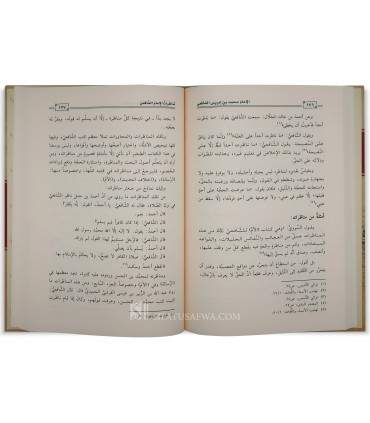 Muhammad ibn Idris ash-Shafi'i (Sirah A-immah al-Arba'ah)  محمد بن إدريس الشافعي (سير أئمة المذاهب) - عبد الغني الدقر